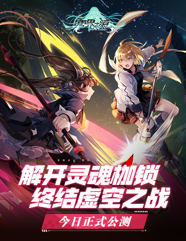 《零界之痕》今日正式公测 登陆豪送120连抽！抽到手软！