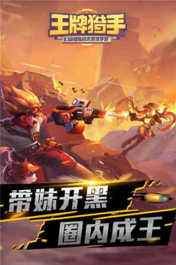 王牌猎手游戏截图