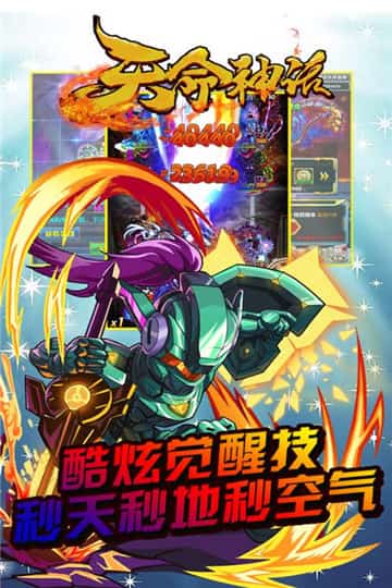 天命神话正式版截图