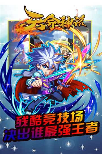 天命神话正式版截图