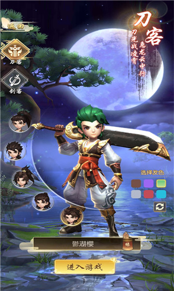 热血神剑至尊版截图