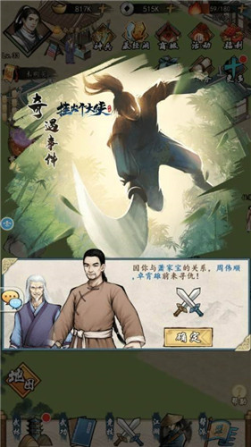 倒计时三天！《挂出个大侠》11.23重磅上线