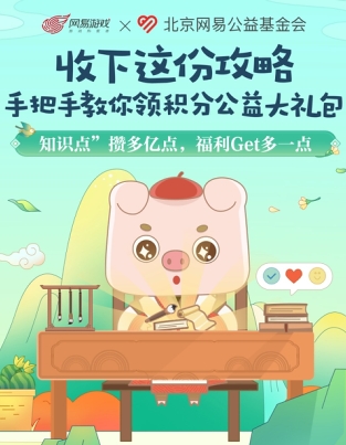 《梦幻西游三维版》 新功能“拘魂索”上线，助学公益活动同步开启