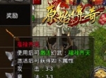 《原始传奇》法师职业后期攻略！