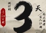 倒计时三天！《挂出个大侠》11.23重磅上线