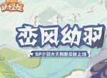 飞跃崇天高云！《阴阳师：妖怪屋》SP大天狗换新衣