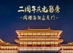 洛京珍馐饕众友《神都夜行录》“门会宴席”活动再度登场！