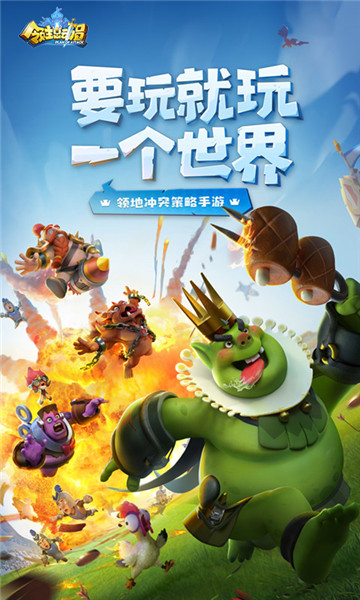领主总动员游戏手机版截图