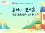 《梦幻西游三维版》 新功能“拘魂索”上线，助学公益活动同步开启