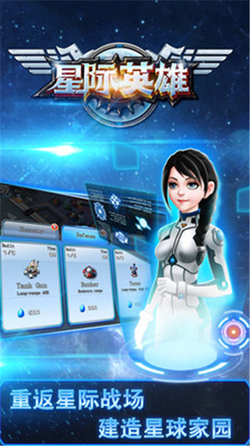 星际英雄游戏截图