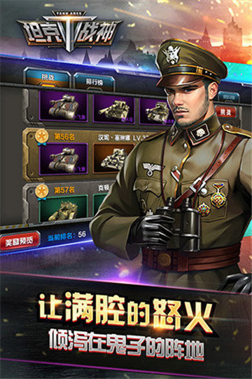坦克战神游戏截图