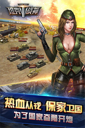 坦克战神游戏截图