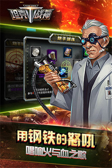 坦克战神游戏截图