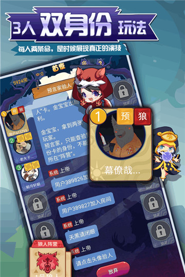 开心狼人双身份下载截图
