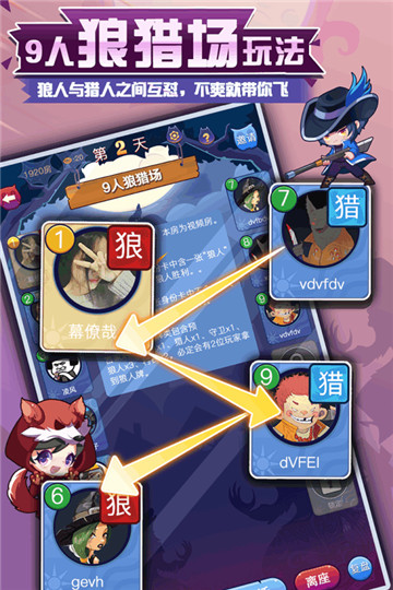 开心狼人双身份下载截图
