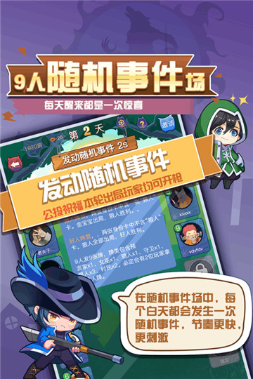 开心狼人双身份下载截图