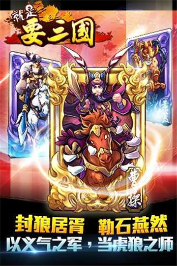就是要三国手游截图