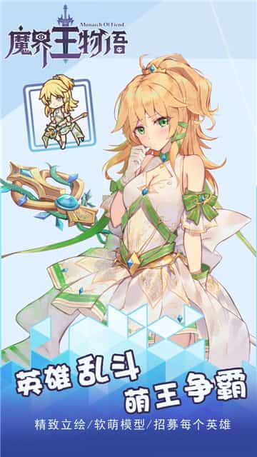 魔界王物语正式版截图