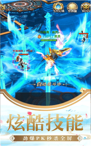 魔天传之一剑斩仙手机版游戏截图