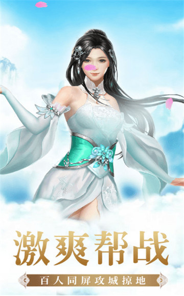 魔天传之一剑斩仙手机版游戏截图