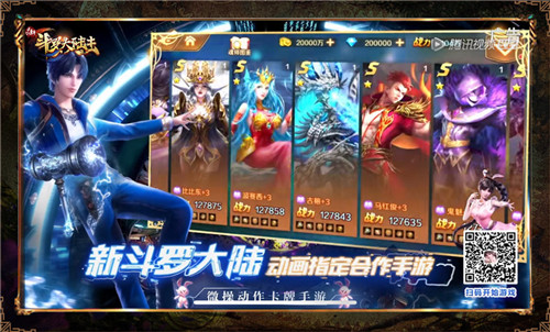 教科书级的IP联动 《新斗罗大陆》携手动画迈入第三年