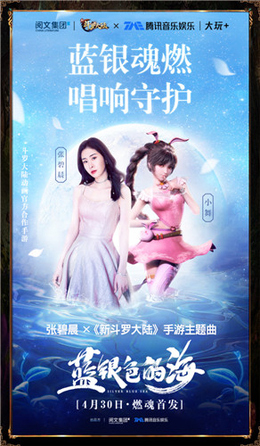 教科书级的IP联动 《新斗罗大陆》携手动画迈入第三年