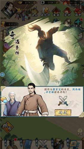 水墨武侠手游《挂出个大侠》公测开启，限时福利等你来拿