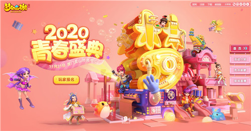 精彩回顾，《梦幻西游》手游青春盛典厦门站圆满落幕