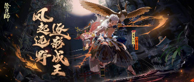 阴阳师初翎山风