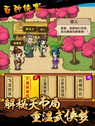 武侠模拟器截图