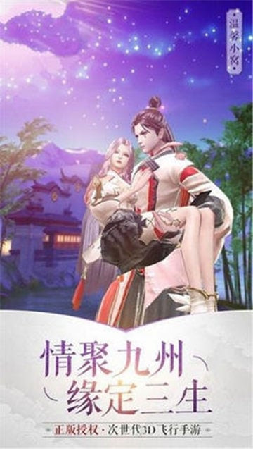 九州仙缘手游新版截图