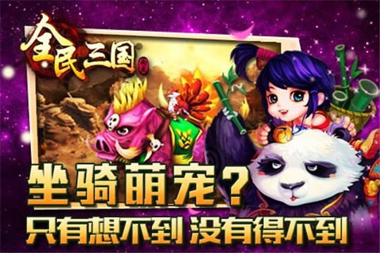 全民三国游戏截图