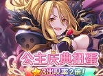 《公主连结Re:Dive》三星角色2倍庆典开启，誓约女君克莉丝提娜登场！