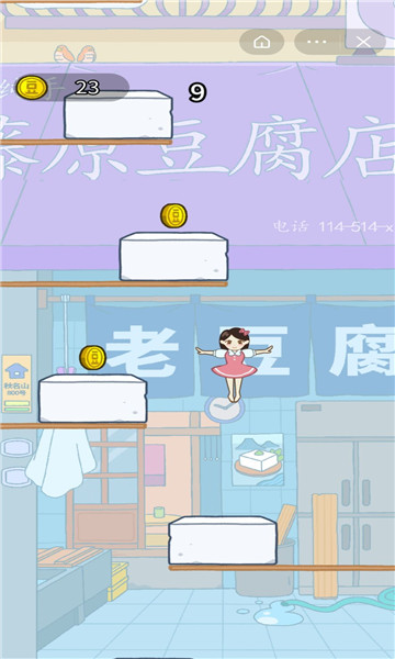 豆腐暖暖截图