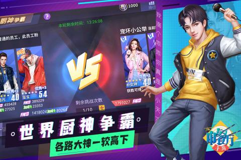 中餐厅正式版截图