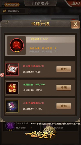 实力飞跃！不费脑力也能培养《一品官老爷》强力门客