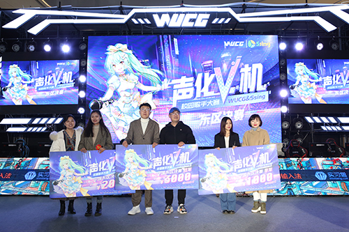 WUCG东区决赛圆满落幕 诸强剑指全国总决赛