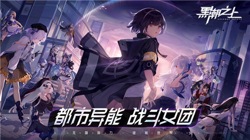 《黑潮之上》公测福利全解析！一篇教你一网打尽