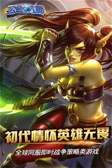 公会大师游戏截图