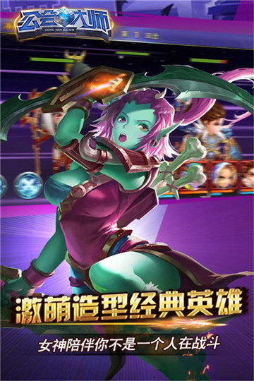 公会大师游戏截图