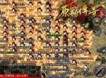《原始传奇》全新福利专服即将来袭，准备好了嘛？