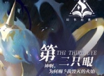 黄金箭羽插遍周身，《幻书启世录》新角色悬念图发布