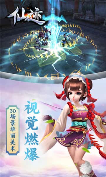 仙迹游戏截图
