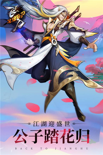 飞刀又见飞刀手游截图