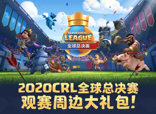 黄金超骑降临!皇室战争上海总决赛对阵出炉