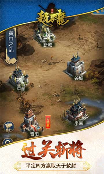 天神赵子龙游戏截图
