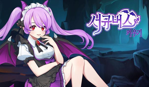 种植魅魔中文版截图