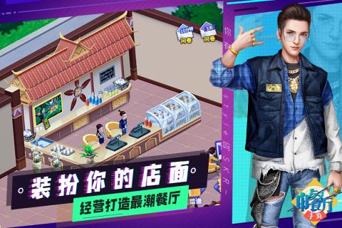 中餐厅超级店长截图