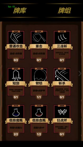 简易卡牌冒险下载截图