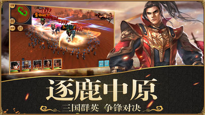 三国志群雄争霸截图